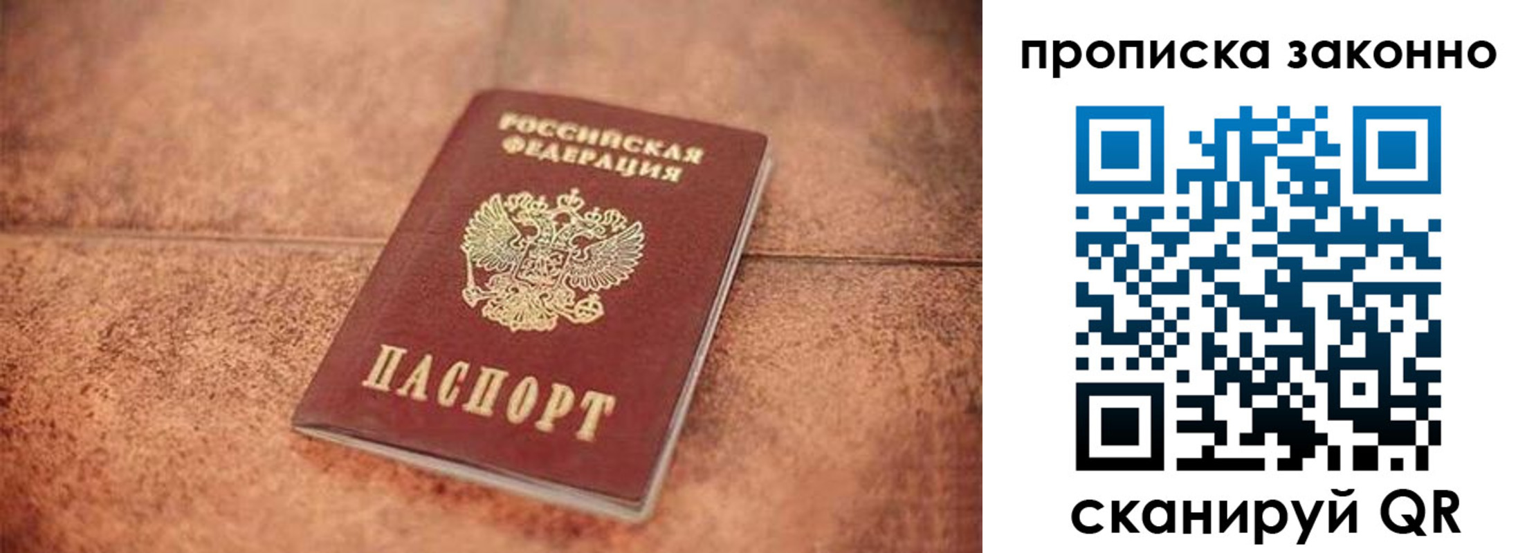 прописка в квартире в Красногорске