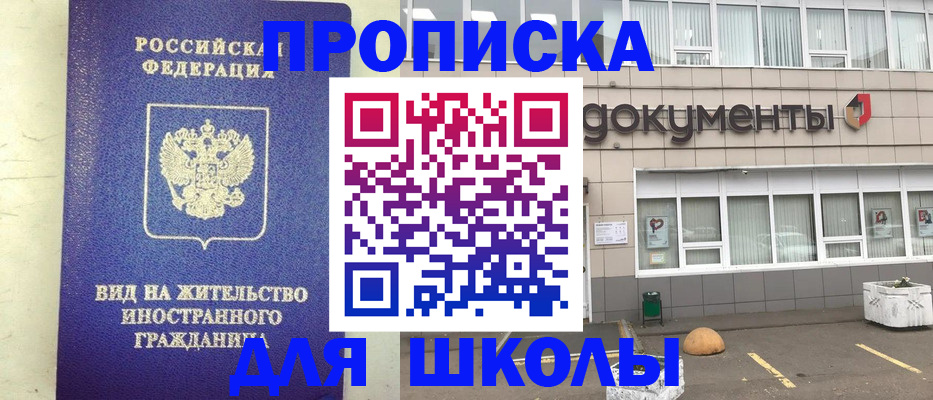 прописка законно в Красногорске