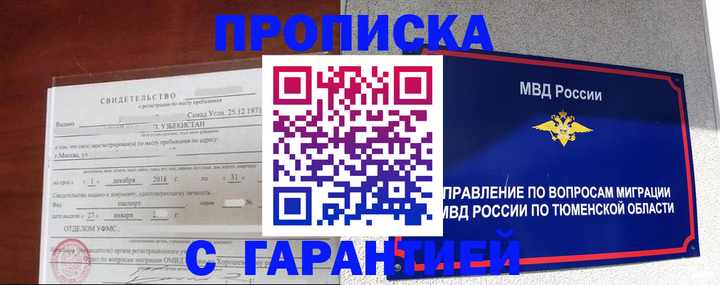 временная регистрация надежно в Красногорске