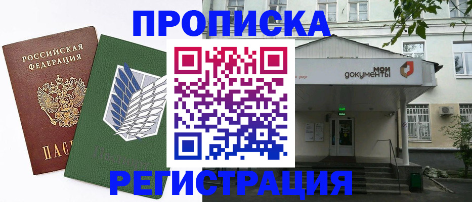 где прописаться в Красногорске