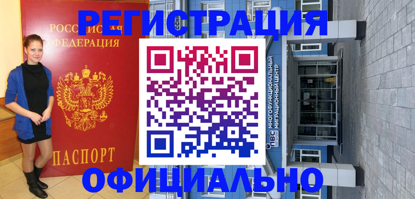 регистрация в Красногорске