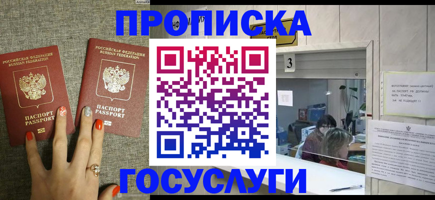 временная прописка в Красногорске