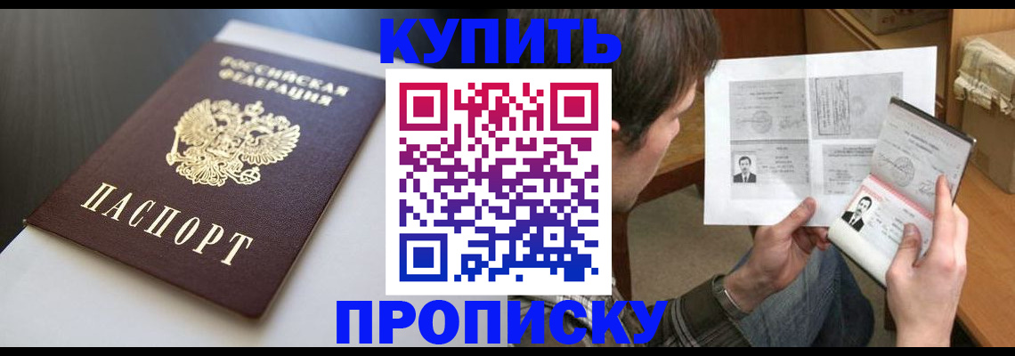 прописка от собственника в Красногорске