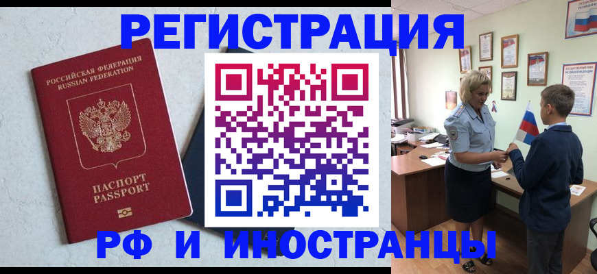 купить прописку в Красногорске